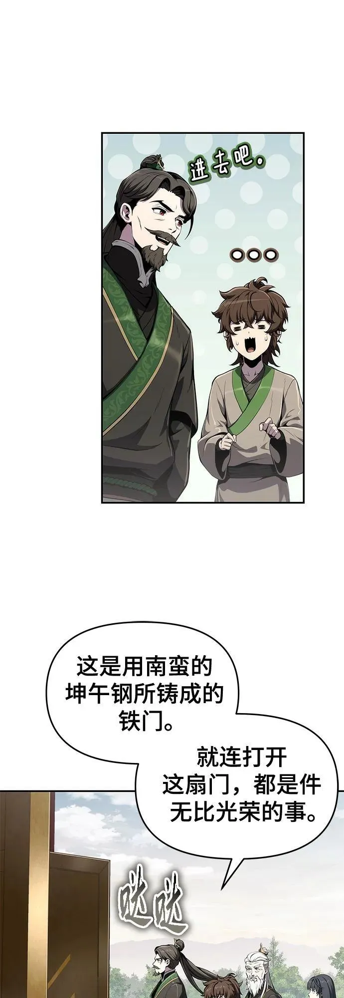 第11话 万毒殿 第31页