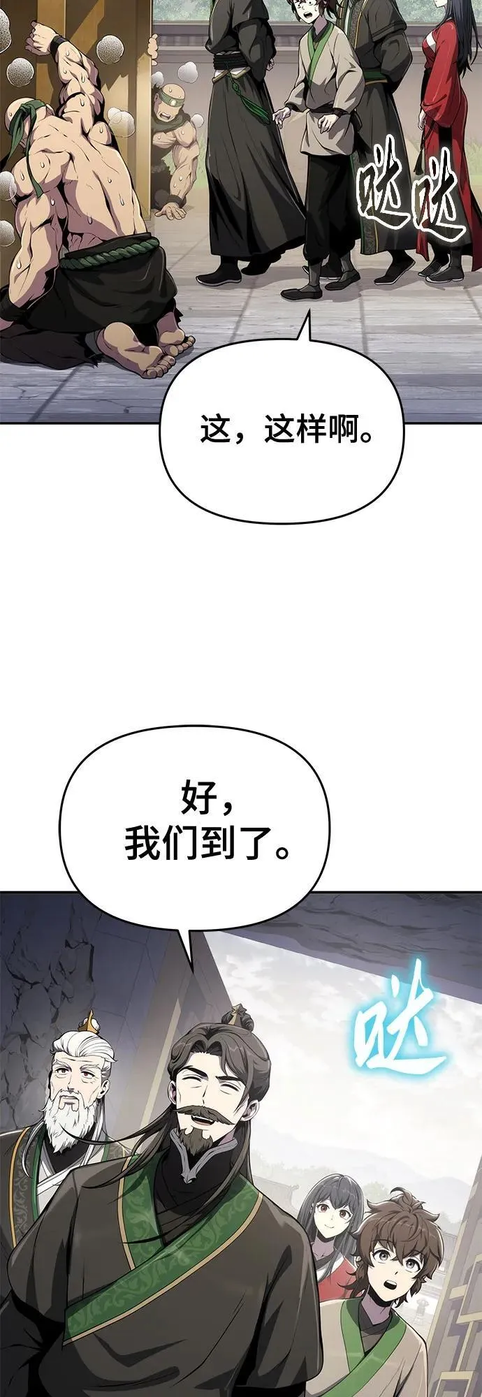 第11话 万毒殿 第32页