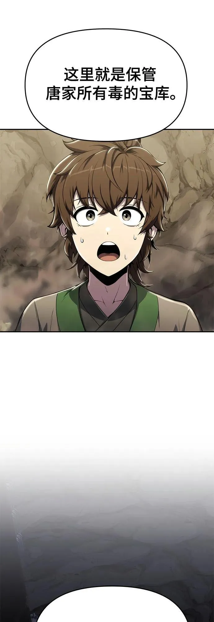 第11话 万毒殿 第34页