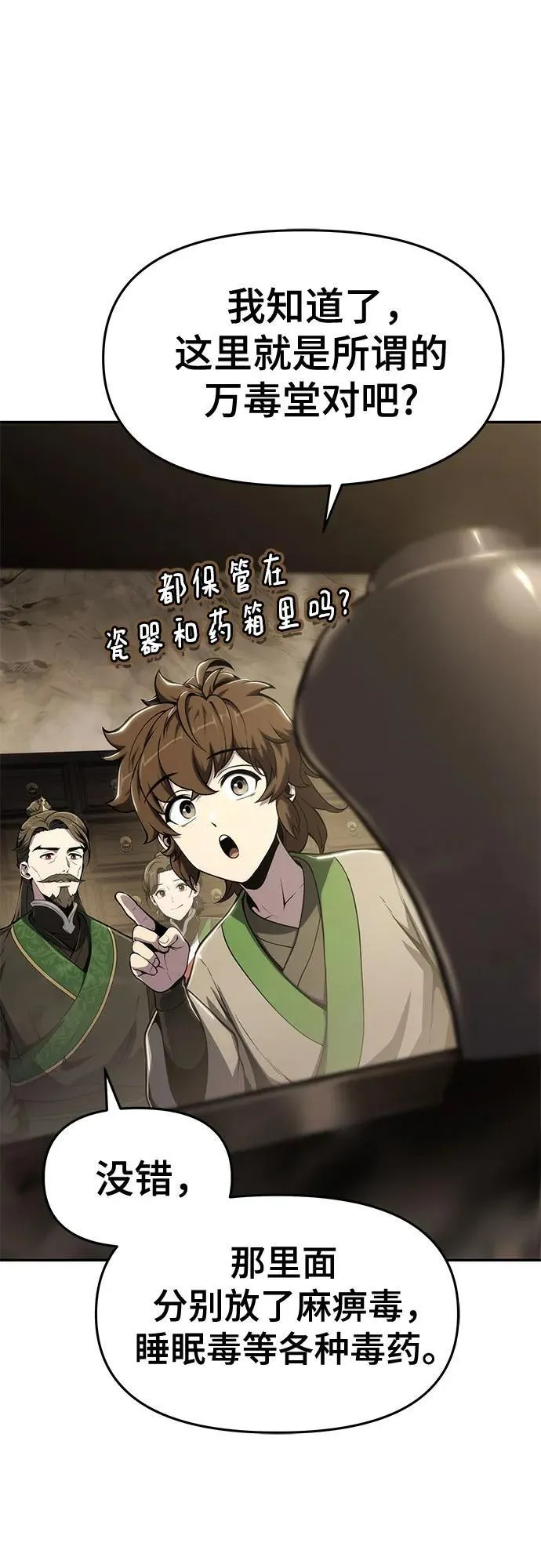 第11话 万毒殿 第36页