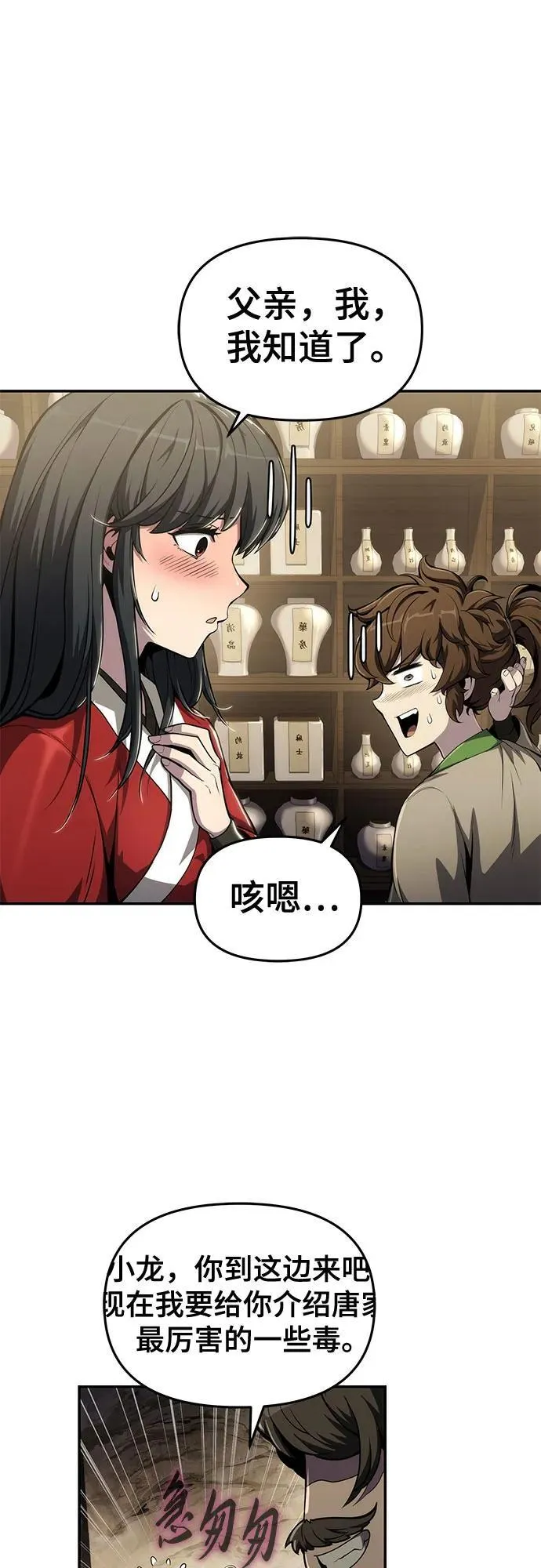 第11话 万毒殿 第38页