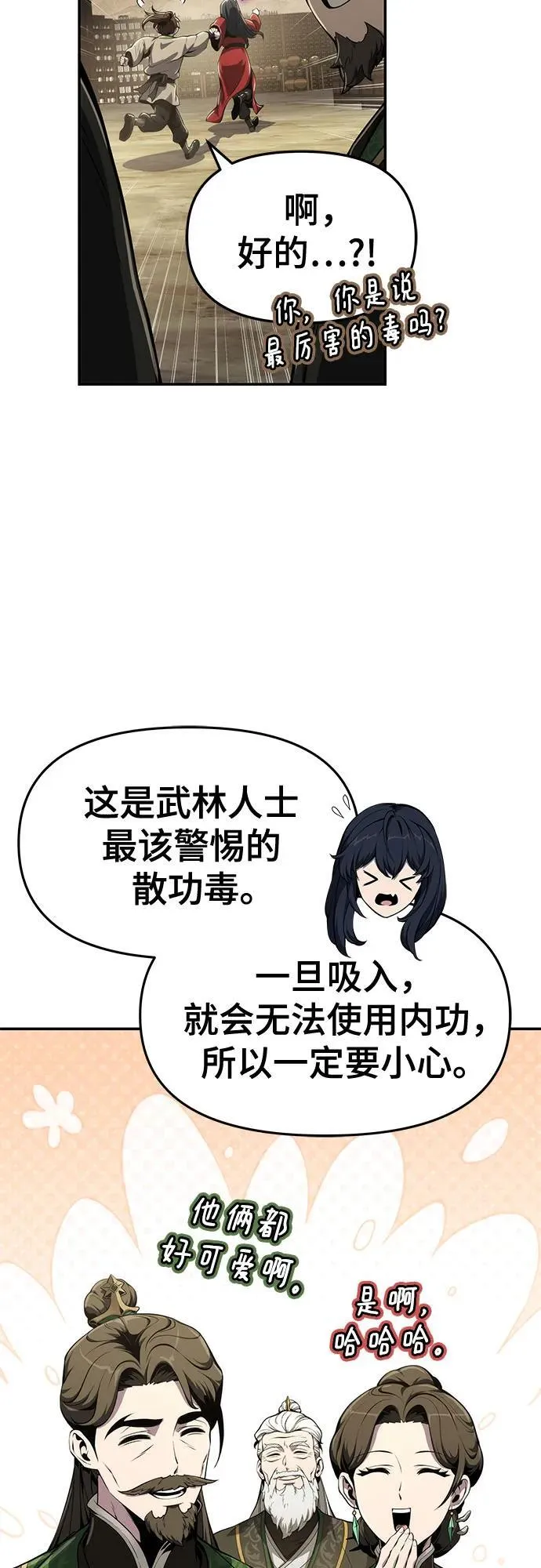 第11话 万毒殿 第39页
