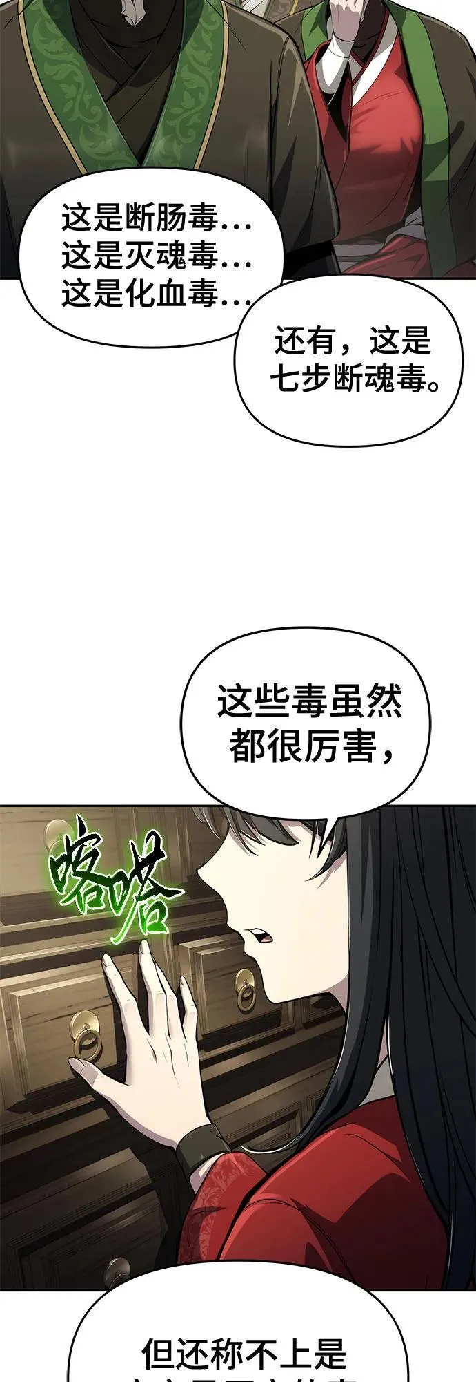 第11话 万毒殿 第40页