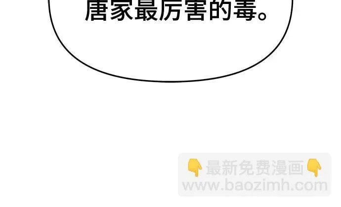 第11话 万毒殿 第41页