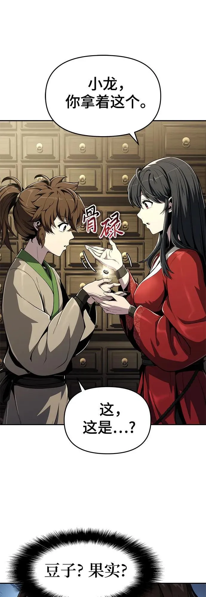 第11话 万毒殿 第42页