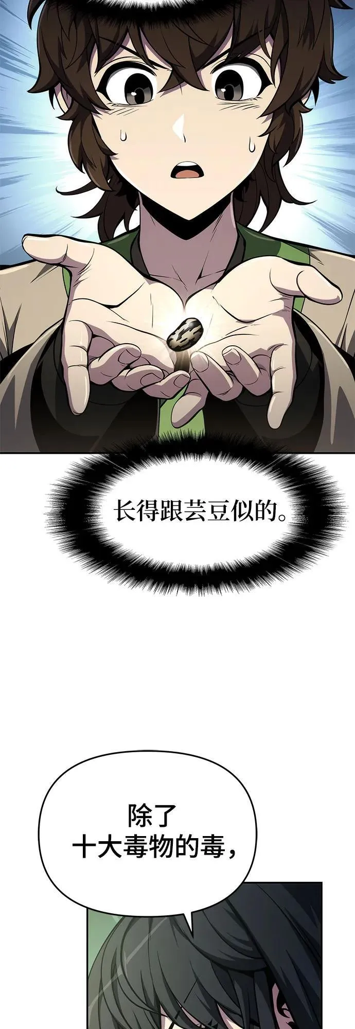 第11话 万毒殿 第43页