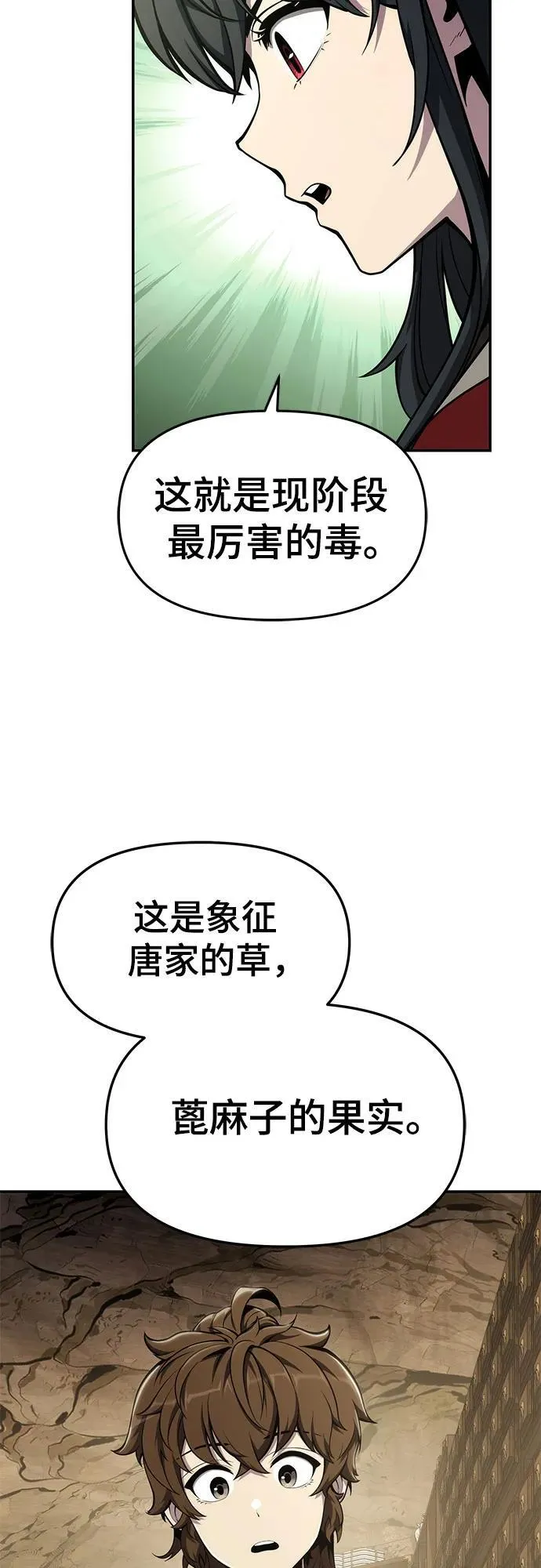 第11话 万毒殿 第44页