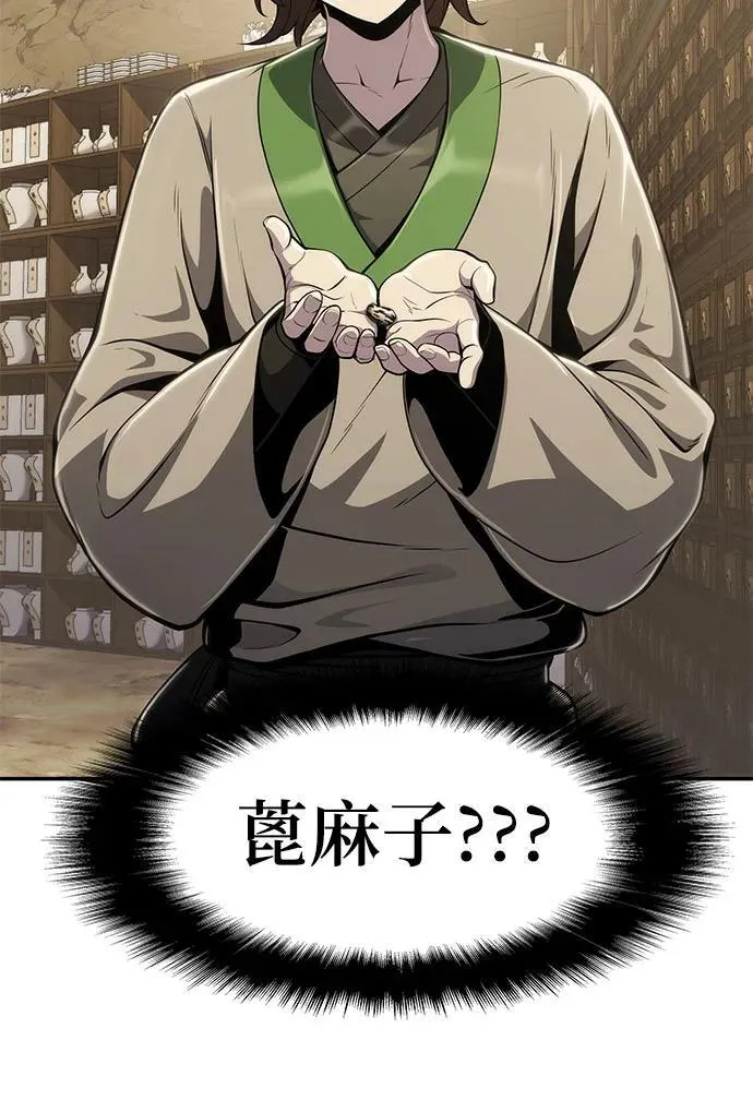 第11话 万毒殿 第45页