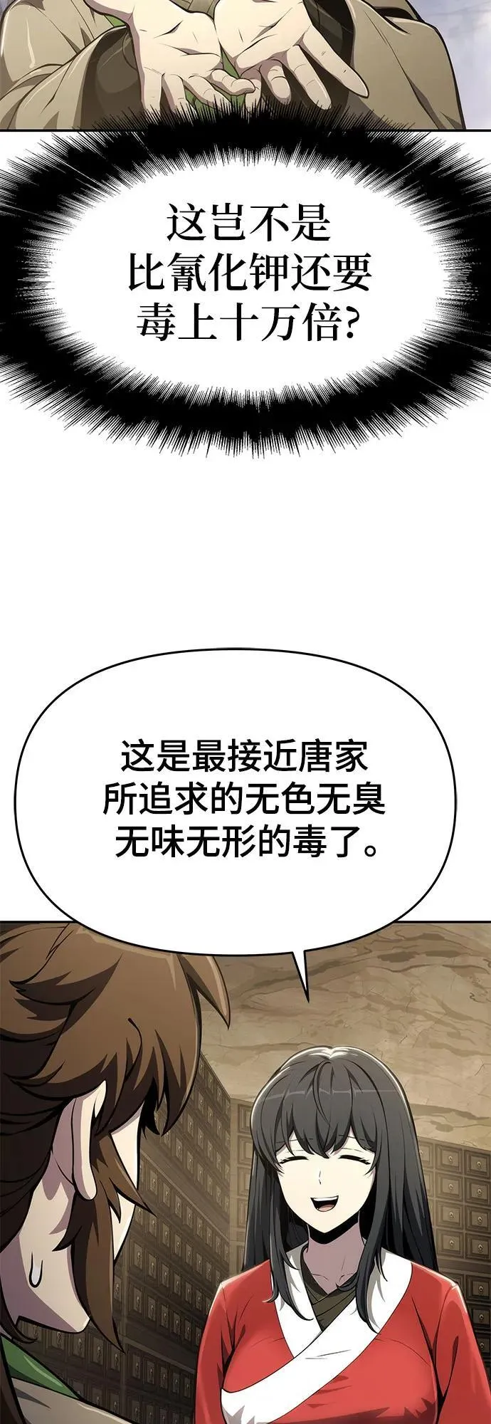 第11话 万毒殿 第47页