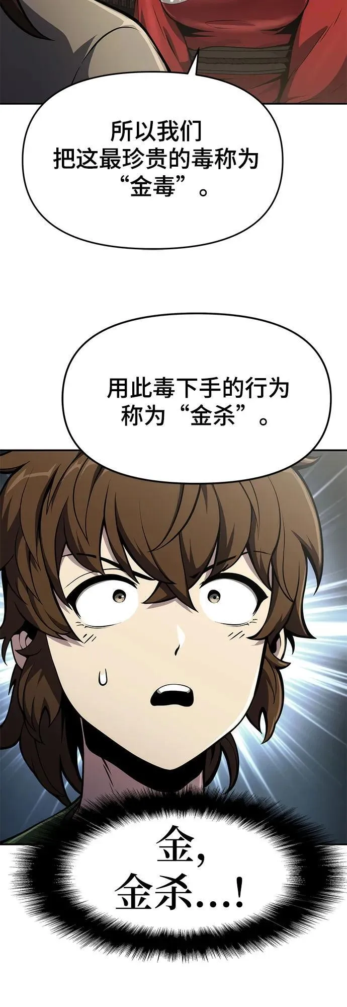 第11话 万毒殿 第48页