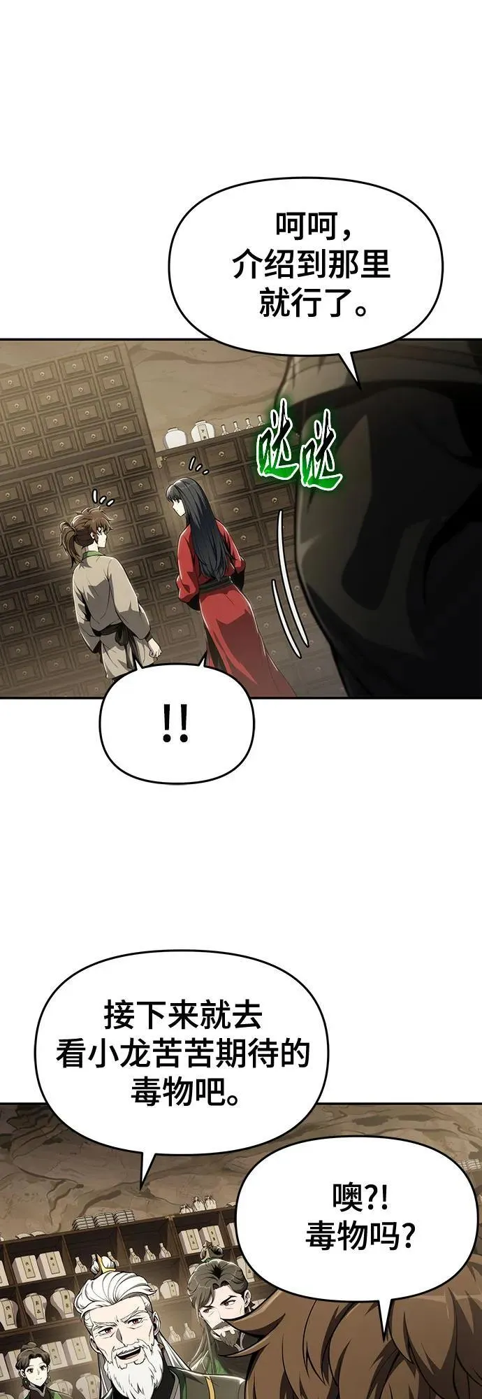 第11话 万毒殿 第52页