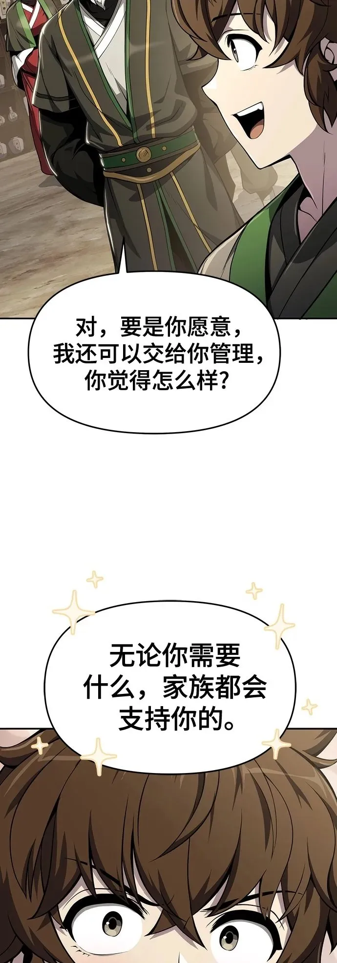 第11话 万毒殿 第53页