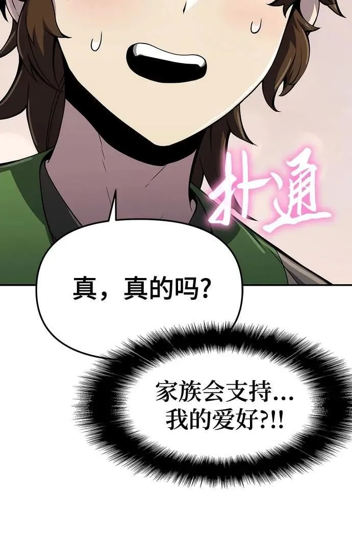 第11话 万毒殿 第54页