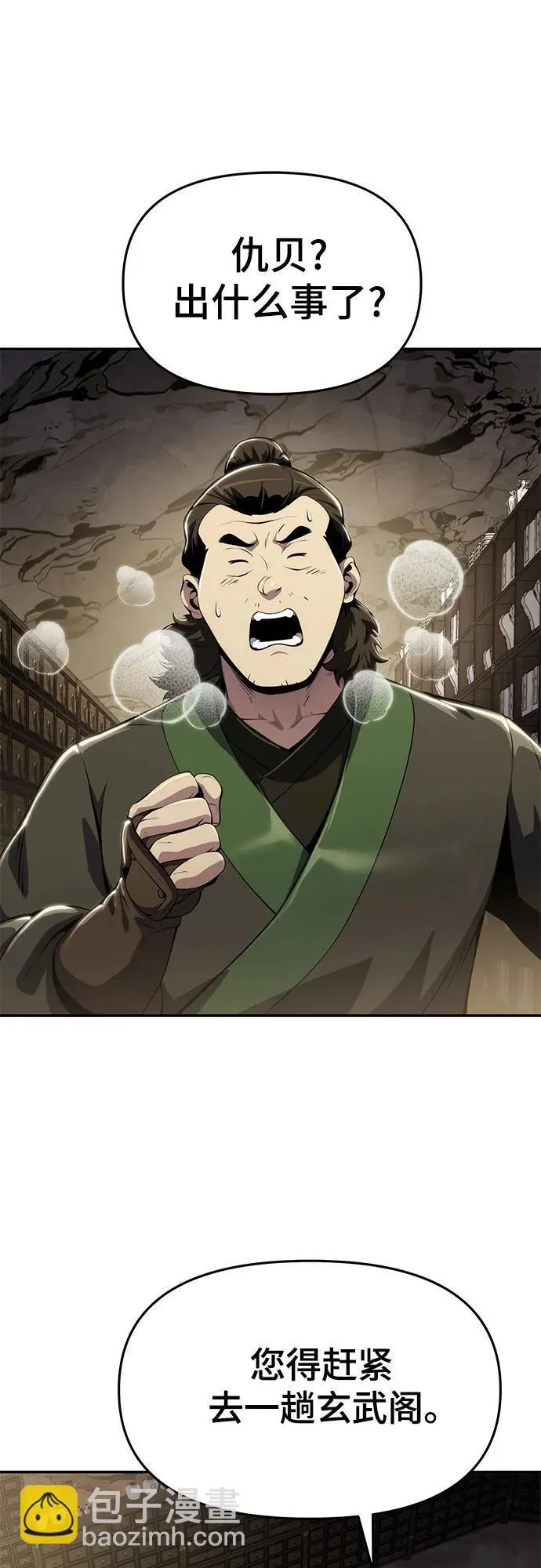 第11话 万毒殿 第56页