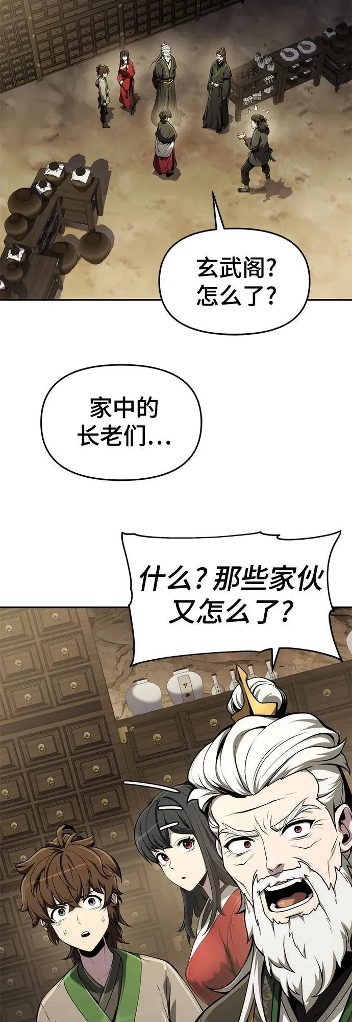 第11话 万毒殿 第57页