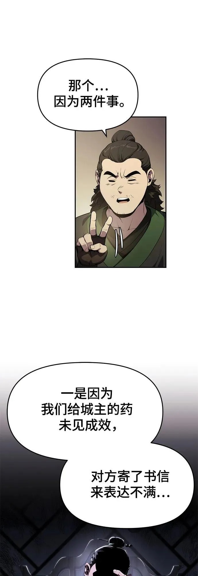 第11话 万毒殿 第59页