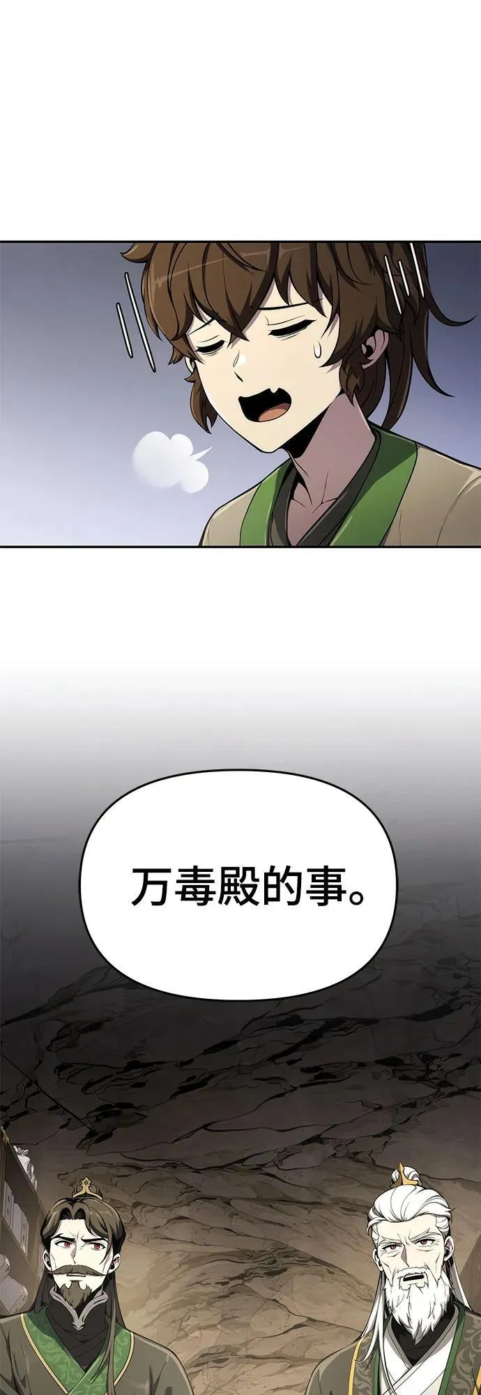 第11话 万毒殿 第61页