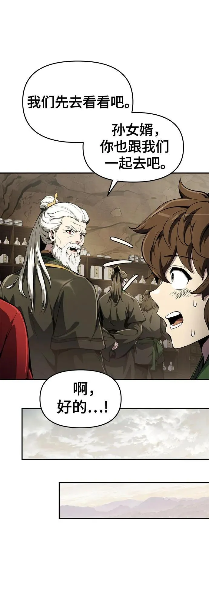 第11话 万毒殿 第63页
