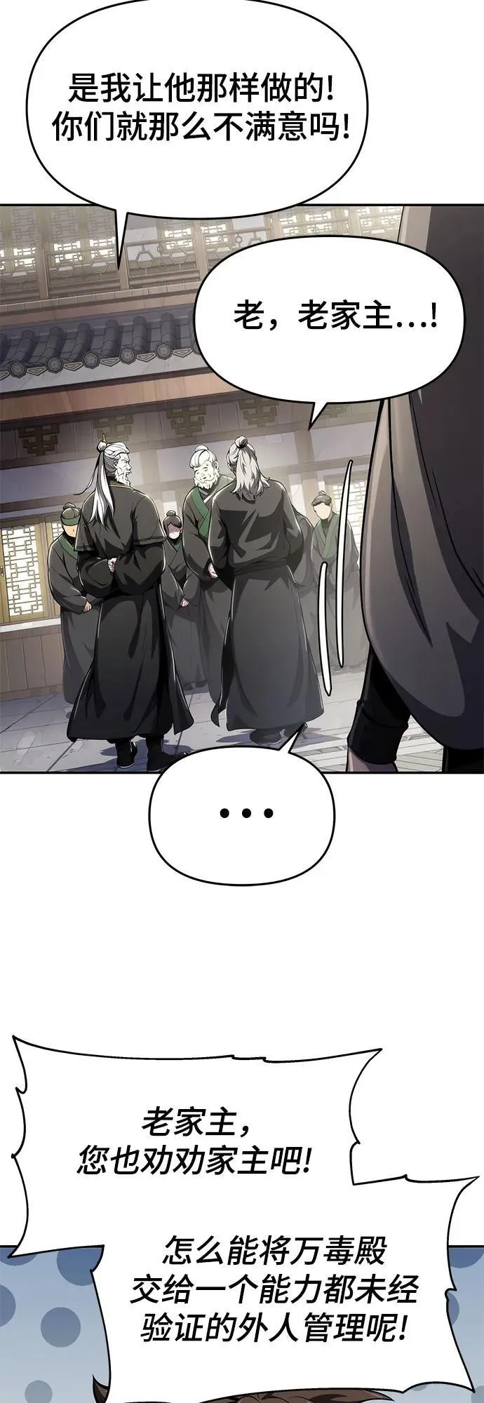 第11话 万毒殿 第69页