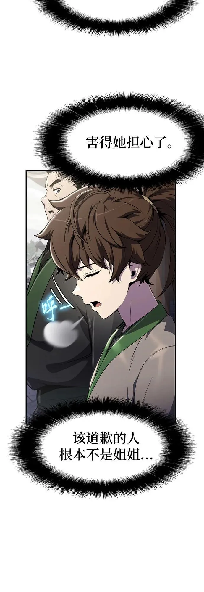 第11话 万毒殿 第72页
