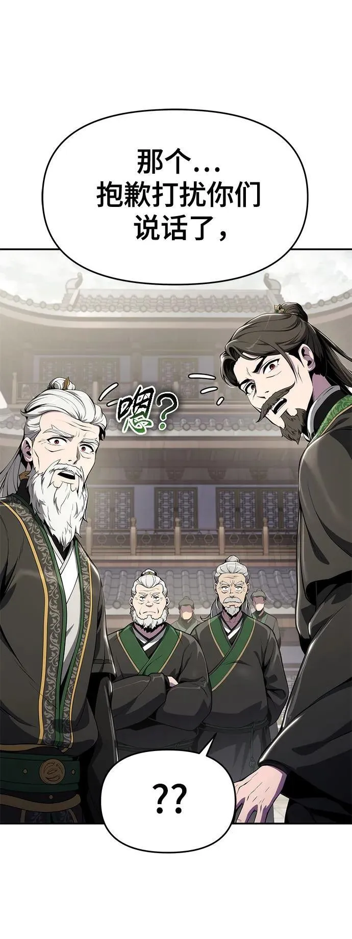第11话 万毒殿 第73页