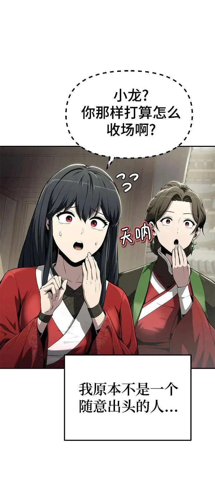 第11话 万毒殿 第77页