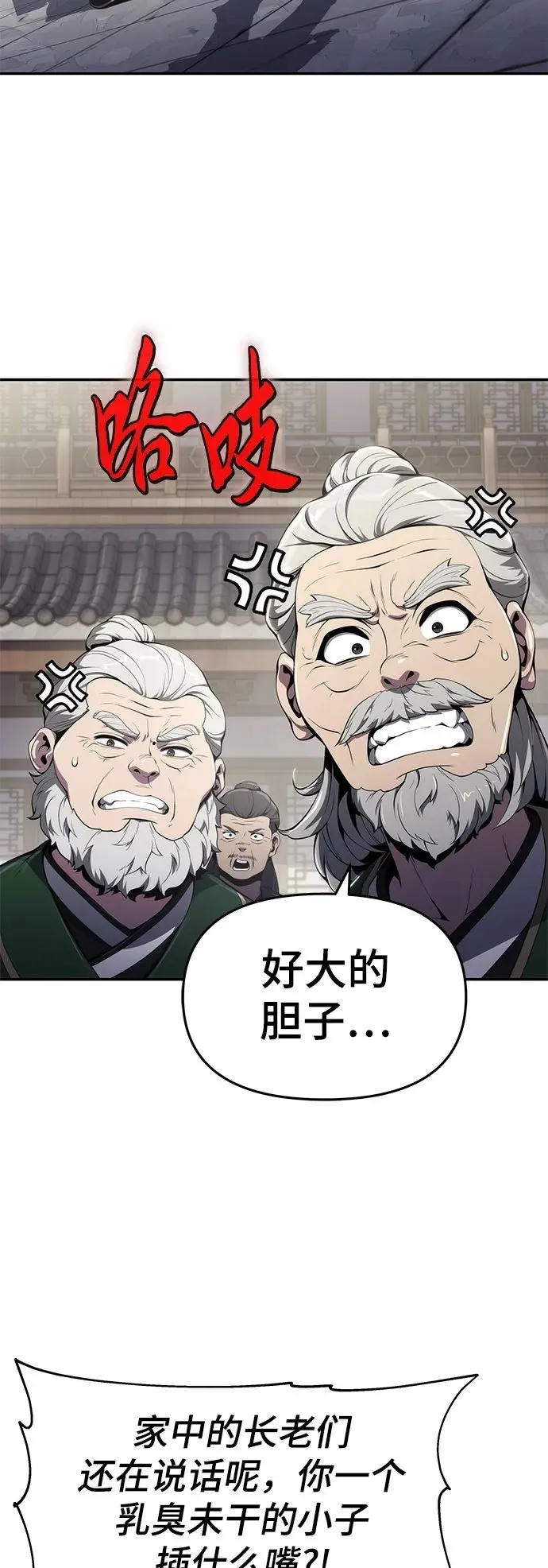 第12话 重振家风的方法 第3页