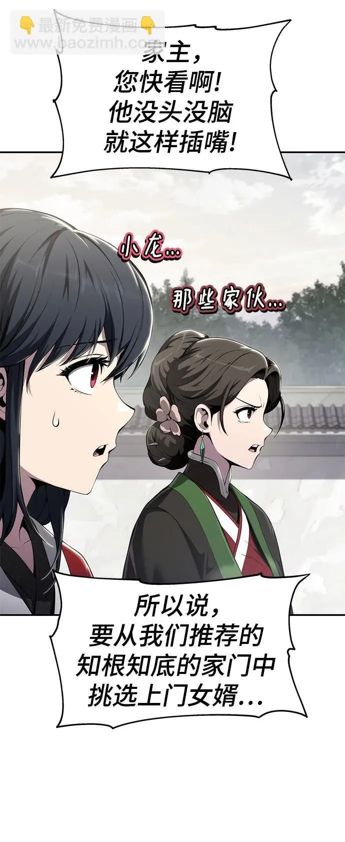 第12话 重振家风的方法 第5页