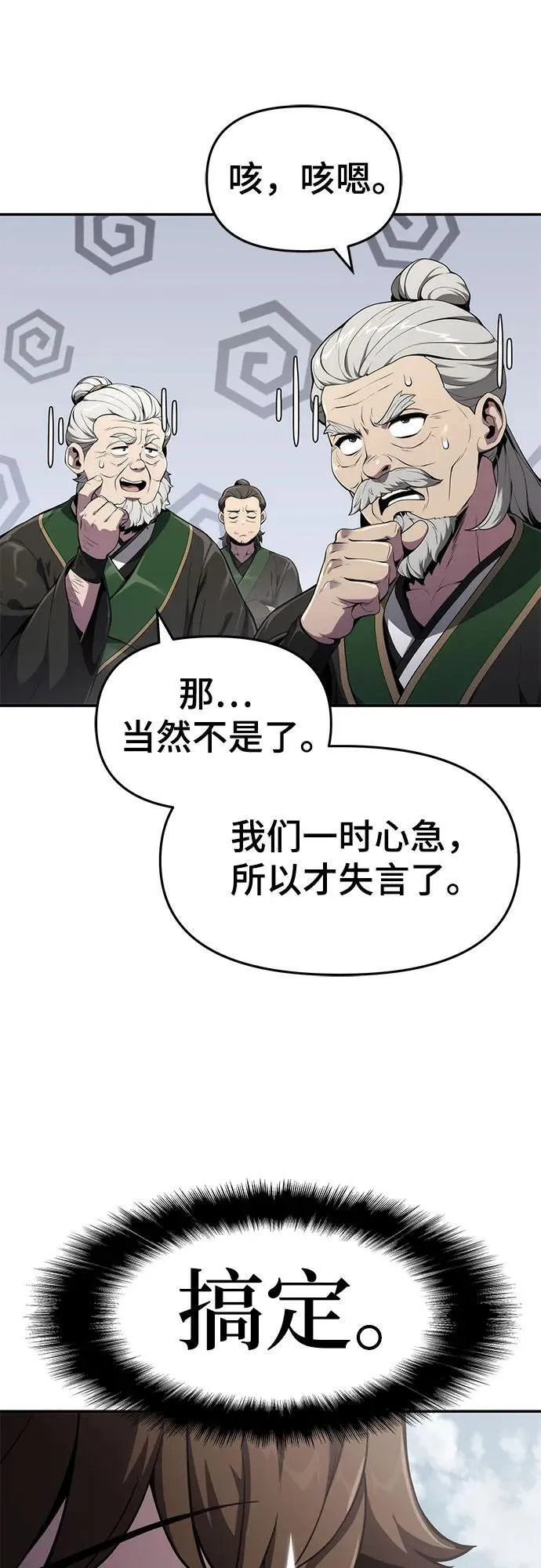 第12话 重振家风的方法 第12页