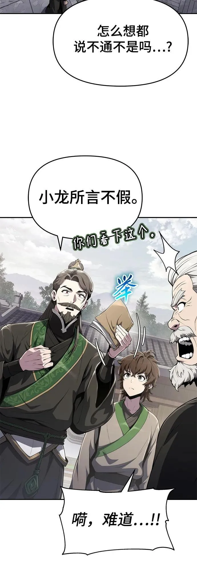 第12话 重振家风的方法 第14页