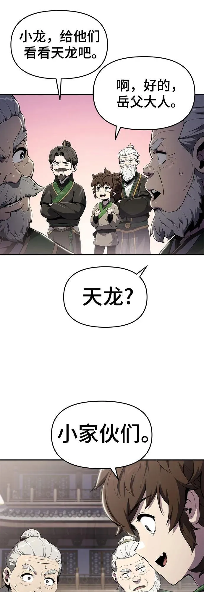 第12话 重振家风的方法 第17页