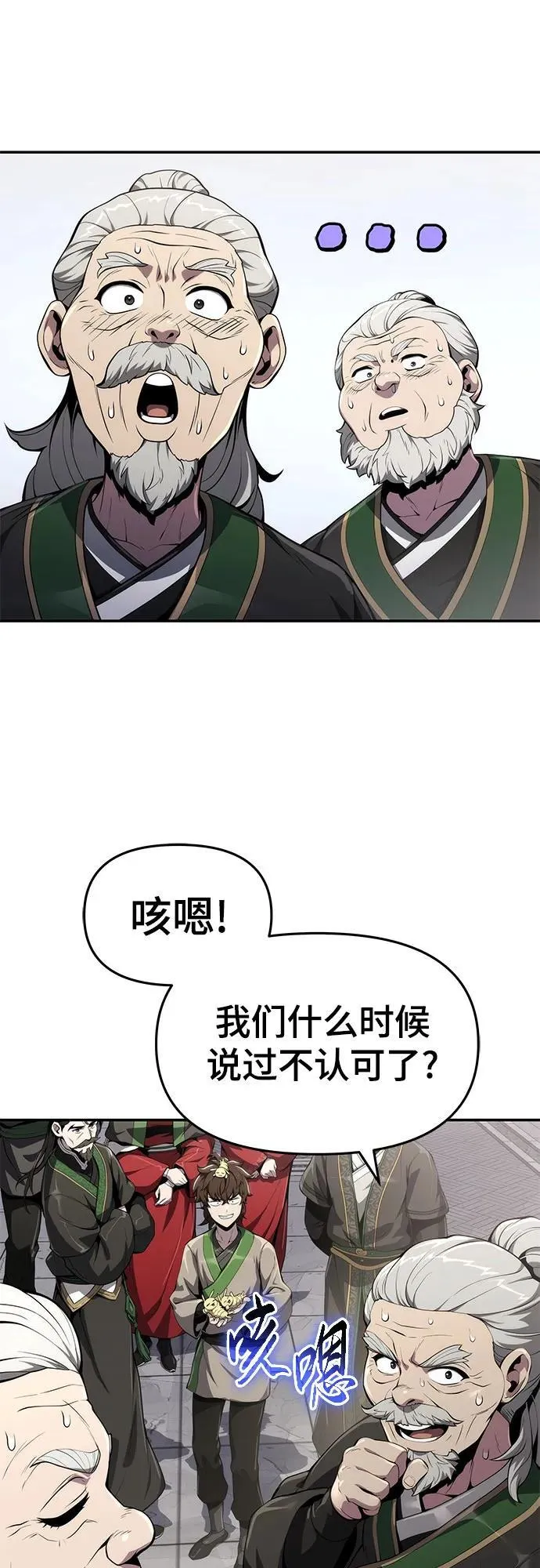 第12话 重振家风的方法 第22页