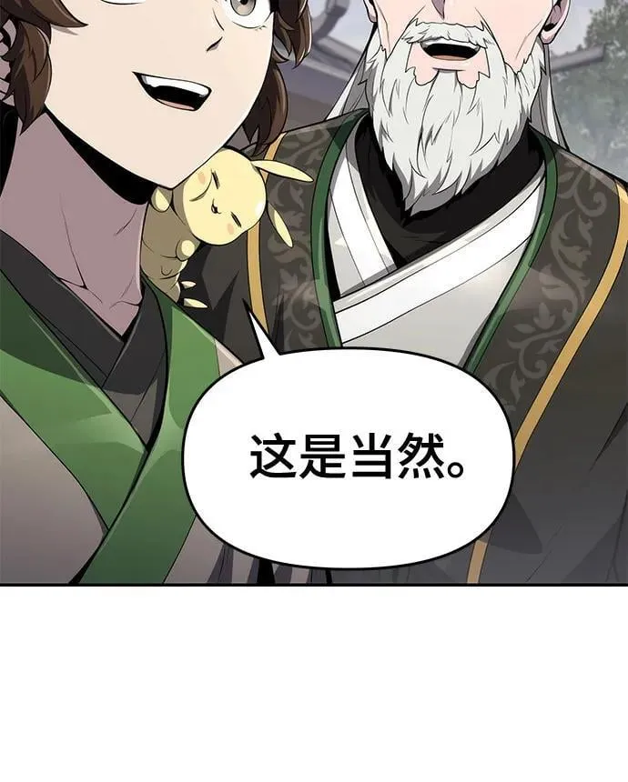 第12话 重振家风的方法 第27页