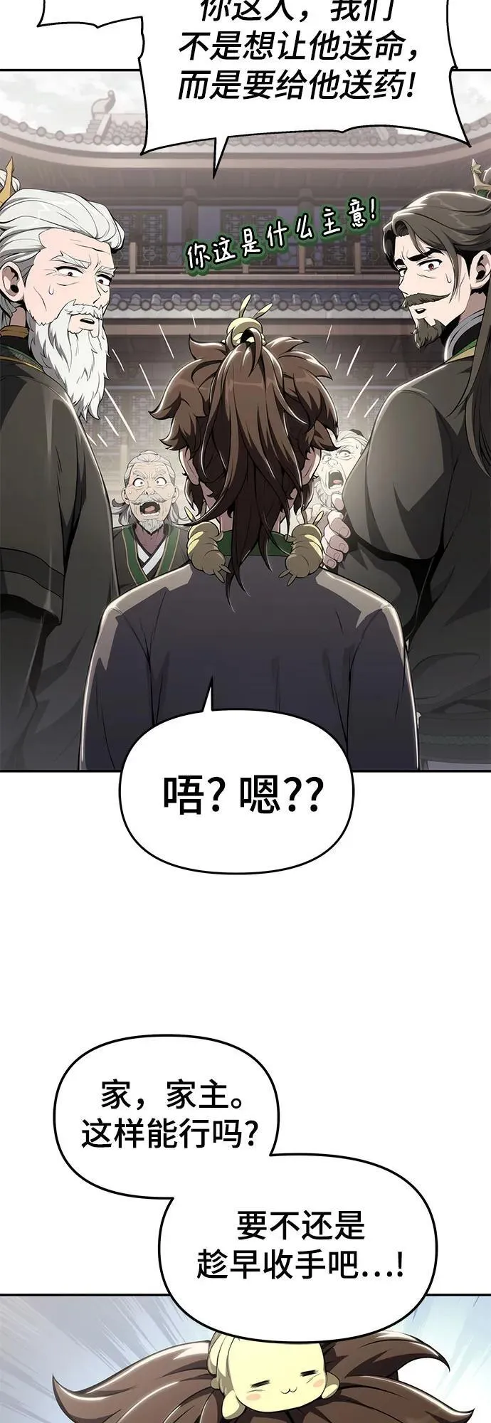 第12话 重振家风的方法 第30页