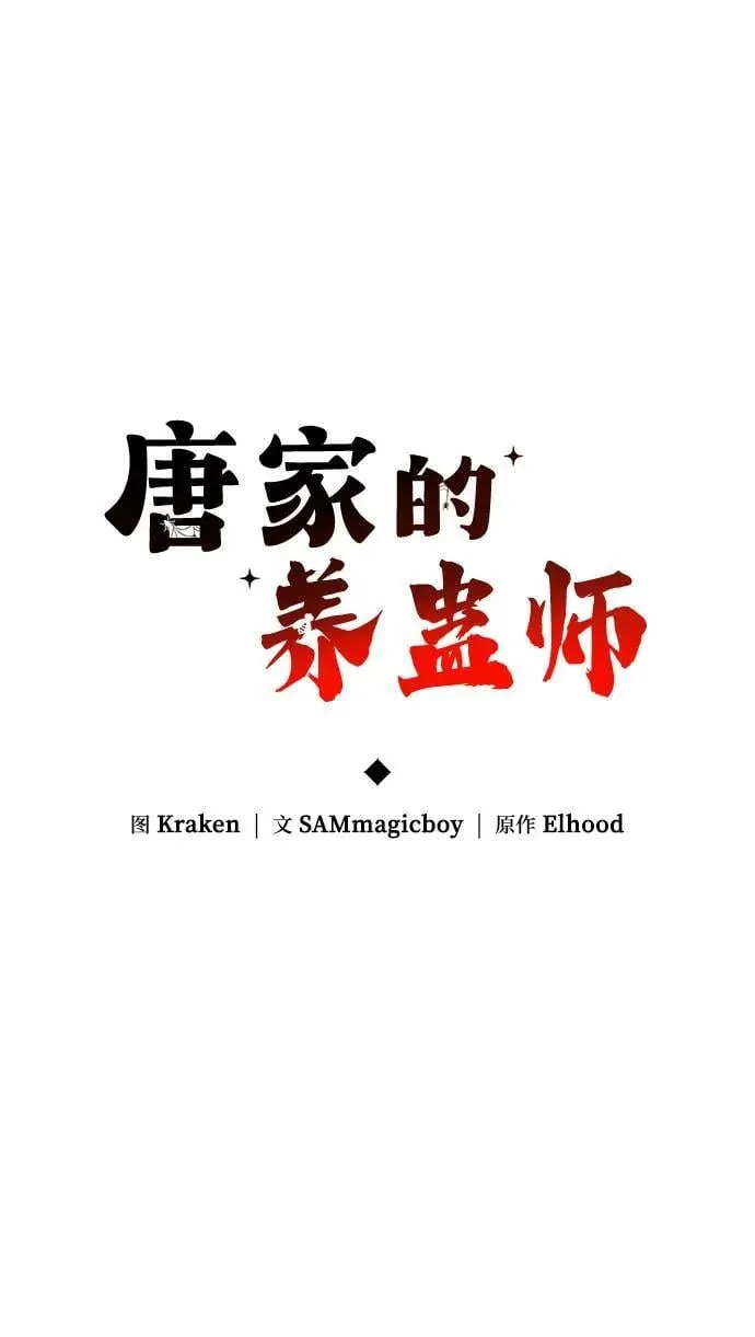 第12话 重振家风的方法 第32页