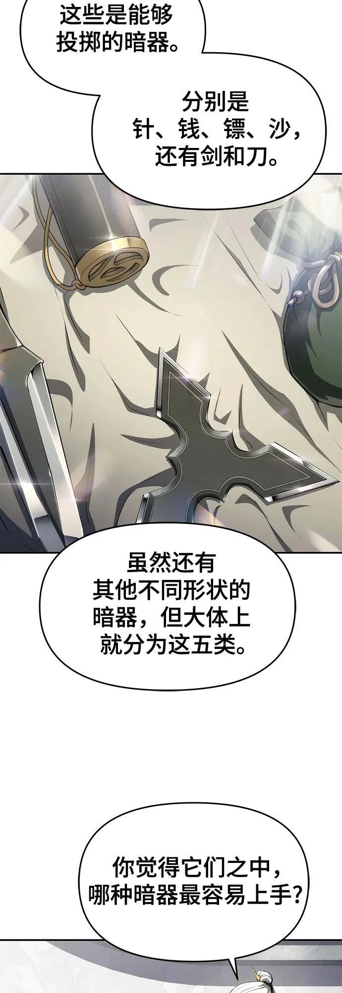 第12话 重振家风的方法 第38页