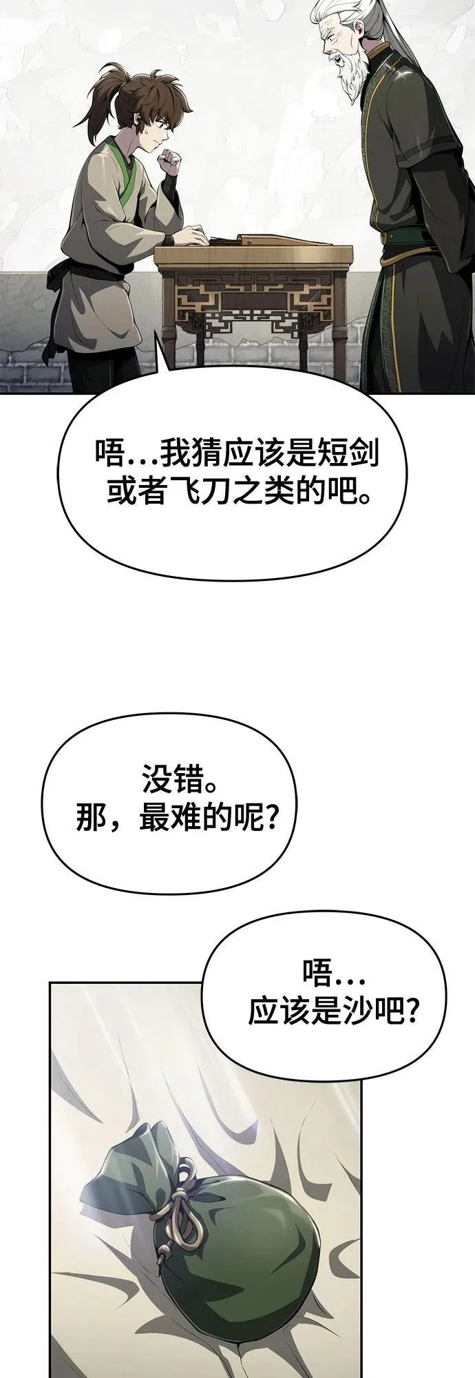 第12话 重振家风的方法 第39页