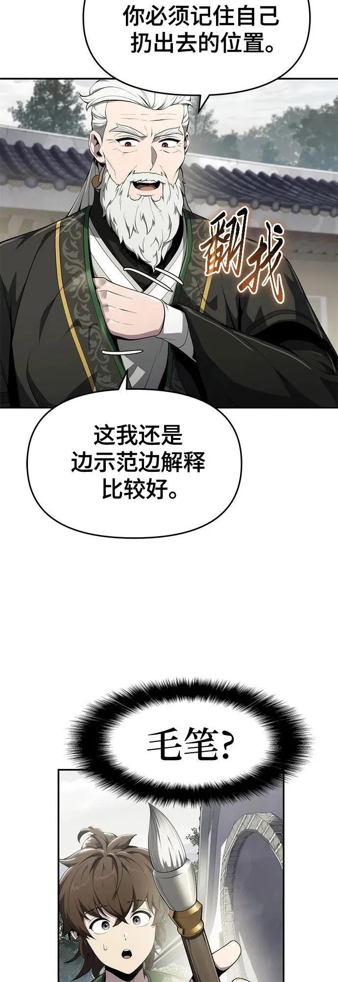 第12话 重振家风的方法 第42页