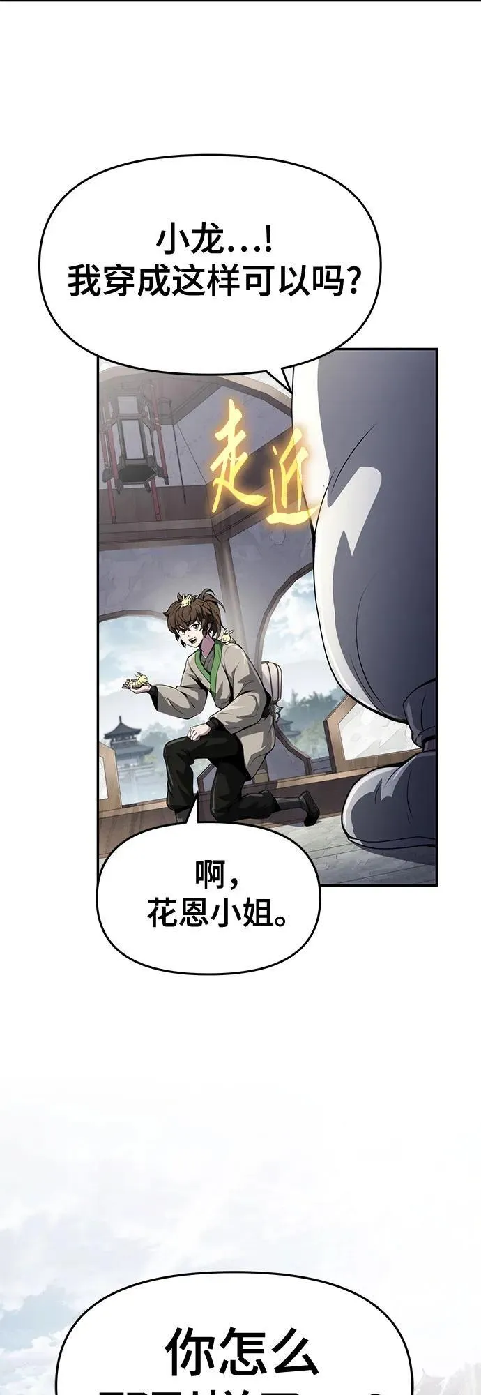 第12话 重振家风的方法 第57页