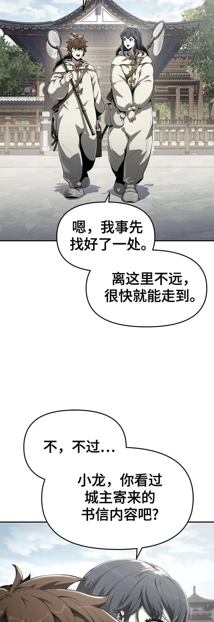 第12话 重振家风的方法 第61页