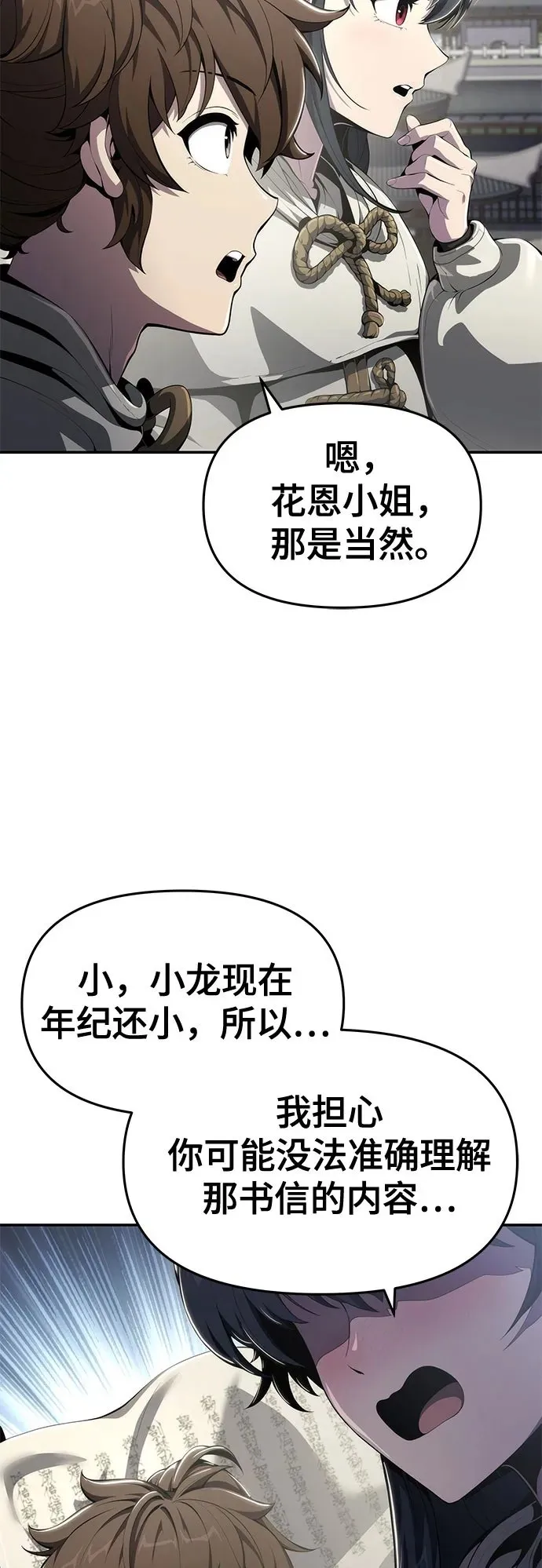 第12话 重振家风的方法 第62页