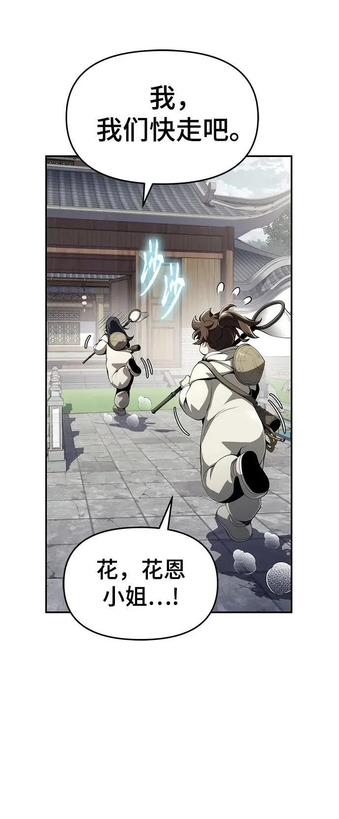 第12话 重振家风的方法 第67页
