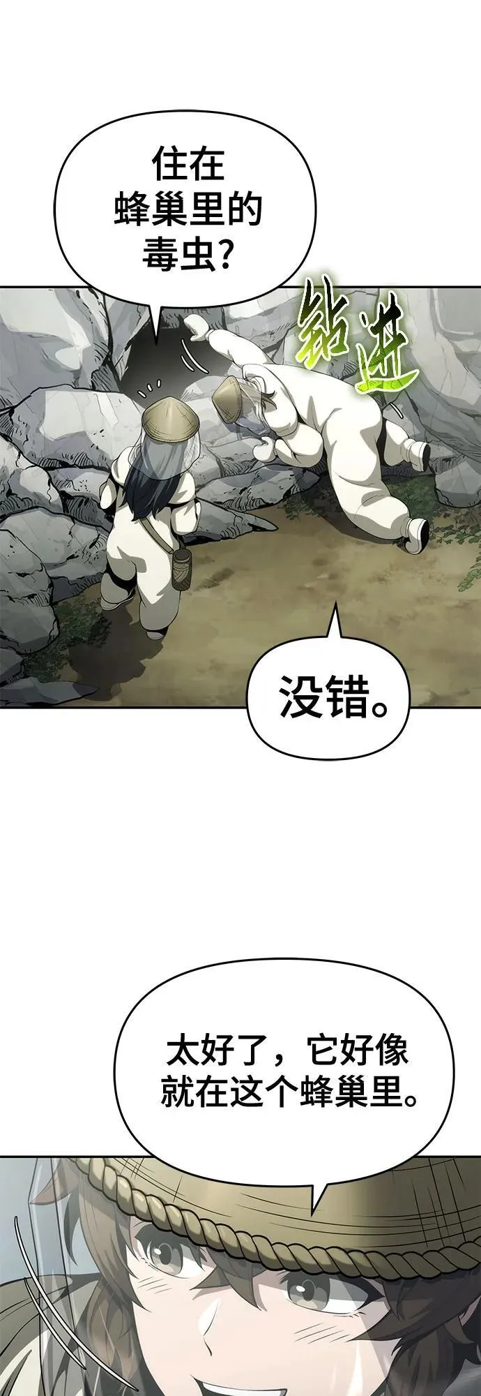第12话 重振家风的方法 第75页