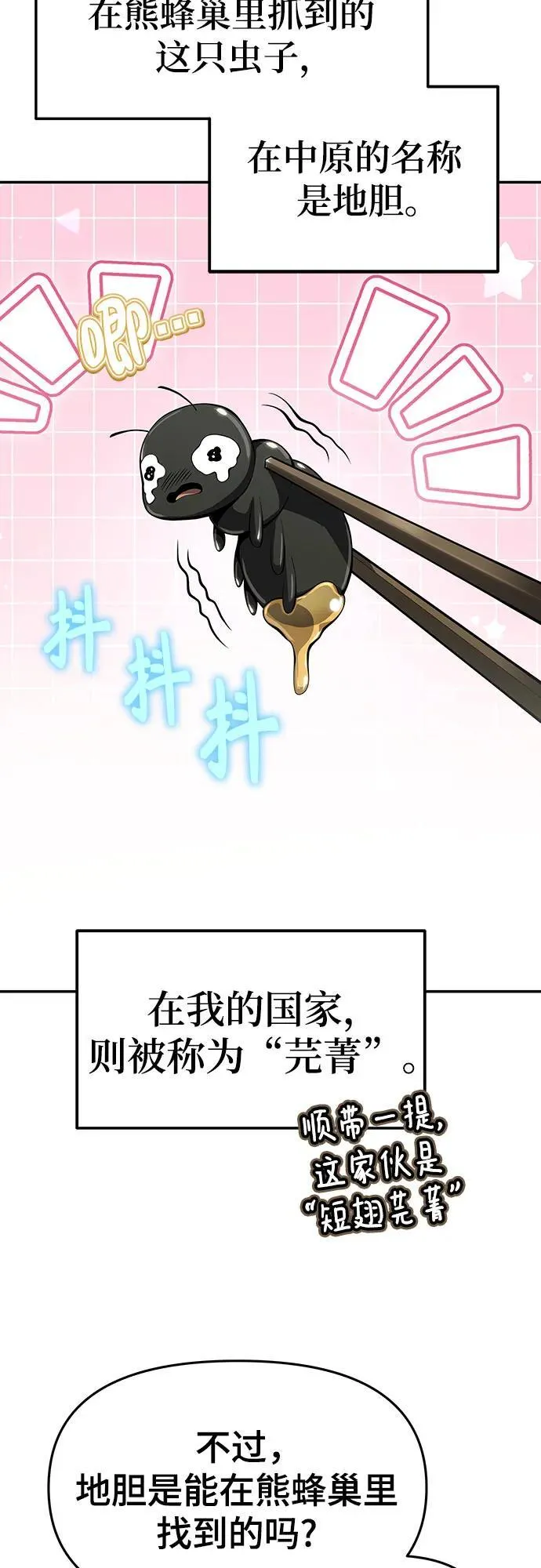 第13话 重振家风的方法(2) 第4页