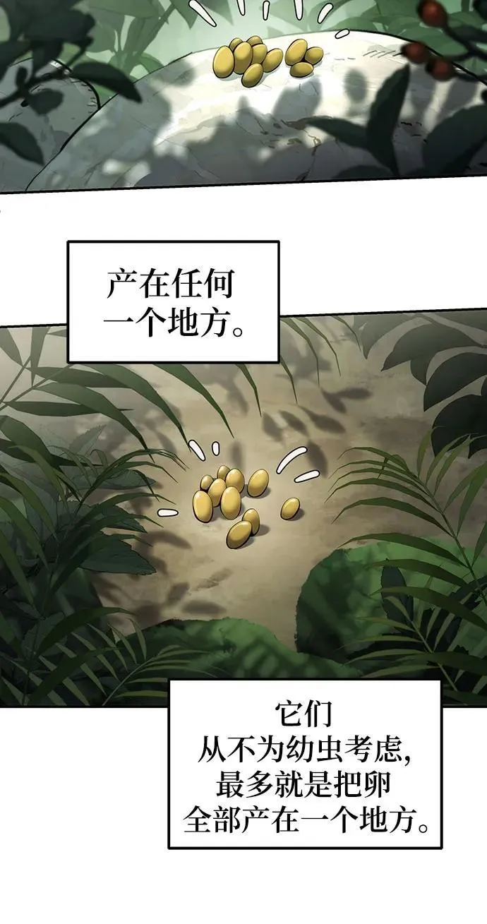 第13话 重振家风的方法(2) 第8页
