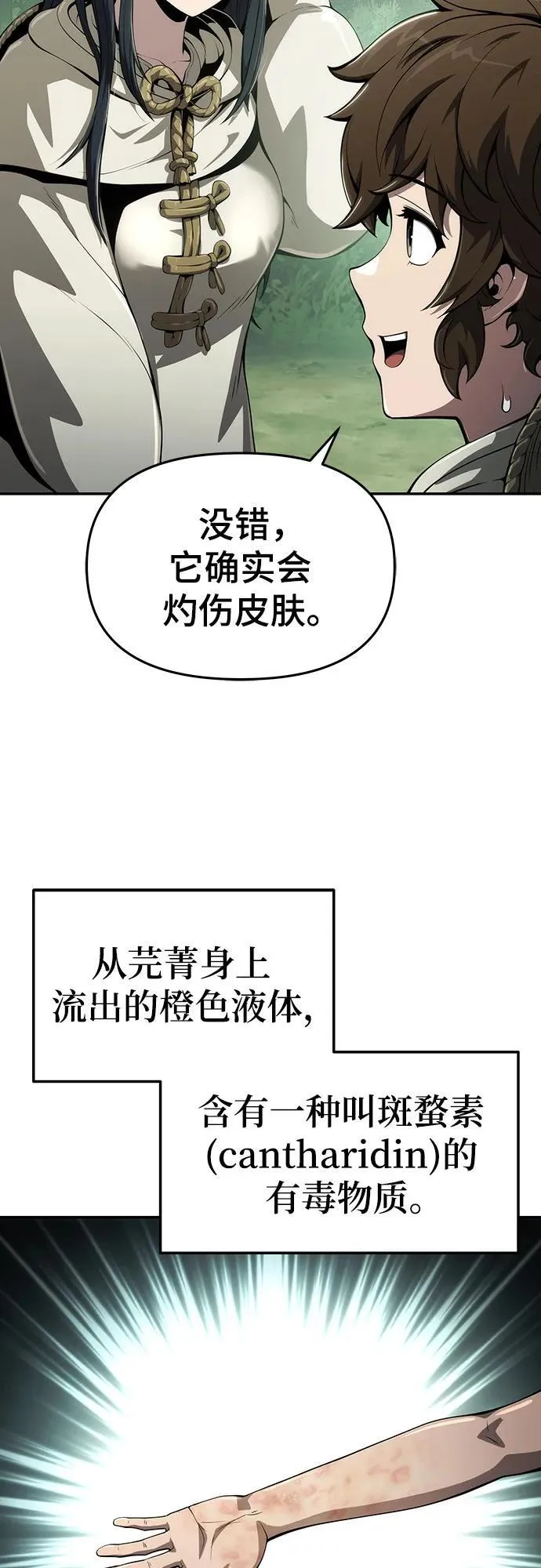 第13话 重振家风的方法(2) 第18页