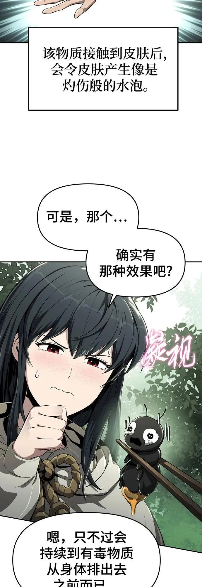 第13话 重振家风的方法(2) 第19页