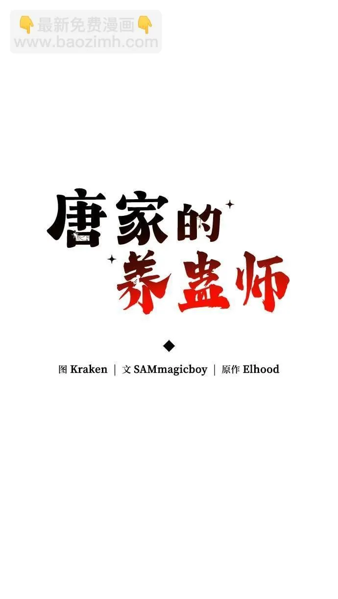 第13话 重振家风的方法(2) 第24页