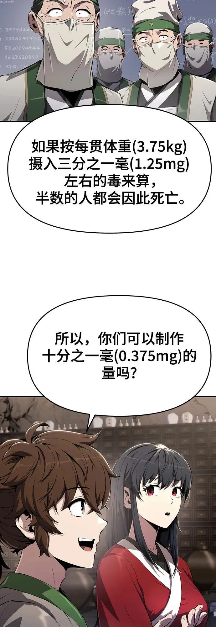 第13话 重振家风的方法(2) 第27页