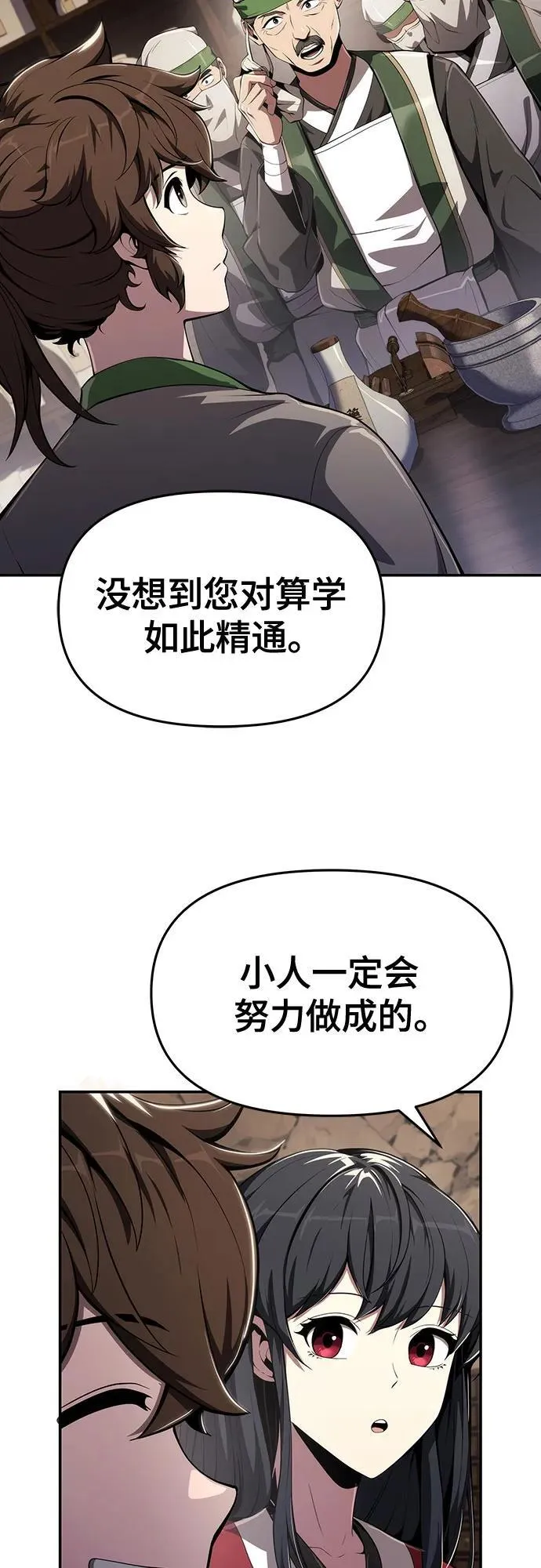 第13话 重振家风的方法(2) 第30页